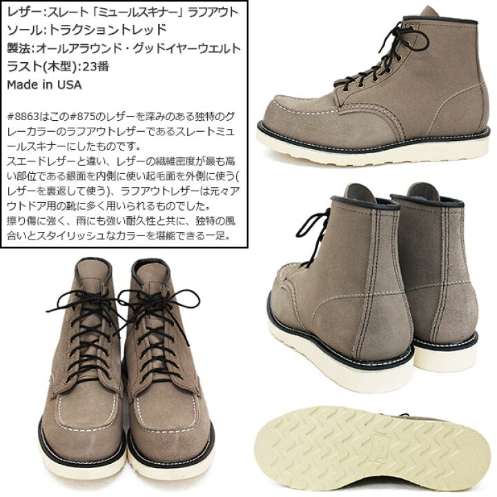楽天市場】正規取扱店 REDWING (レッドウィング) 8863 6inch Classic 