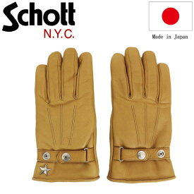 正規取扱店 Schott (ショット) 4970002 ONESTAR WINTER GLOVE SHORT ワンスター ウィンター レザーグローブ ショート 日本製 386CAMEL