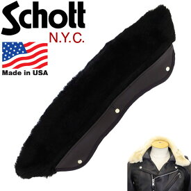 正規取扱店 Schott (ショット) 618M Detachable BOA for Collar (デタッチャブル 襟ボア) 全2色