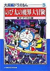 ドラえもん 5 本 Cd Dvdの人気商品 通販 価格比較 価格 Com ドラえもん 5 本 Cd Dvdの人気商品 通販 価格比較 価格 Com