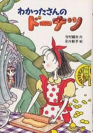 楽天市場 ドーナツ 絵本 児童書 図鑑 本 雑誌 コミック の通販