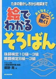 楽天市場 そろばん 大人 本の通販