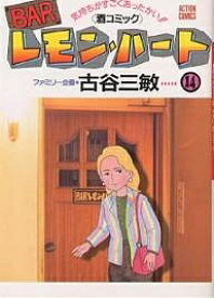 楽天市場 漫画 レモンハートの通販