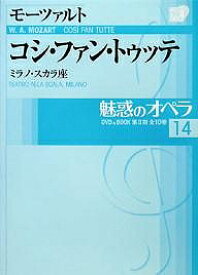 魅惑のオペラ 14【3000円以上送料無料】
