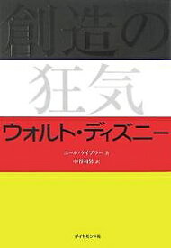 楽天市場 ウォルト ディズニー 伝記の通販