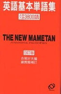 豆単 英語基本単語集 9訂版【3000円以上送料無料】
