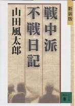 楽天市場】外骨戦中日記の通販