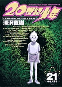 漫画 世紀少年の人気商品 通販 価格比較 価格 Com