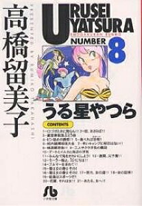コミック うる星やつらの人気商品 通販 価格比較 価格 Com