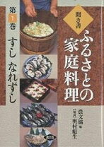 楽天市場】聞き書・ふるさとの家庭料理（本・雑誌・コミック）の通販