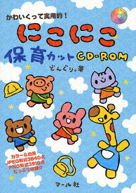 楽天市場 保育マークイラスト集の通販