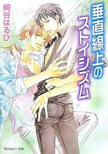 崎谷はるひ 小説の人気商品 通販 価格比較 価格 Com 崎谷はるひ 小説の人気商品 通販 価格比較 価格 Com