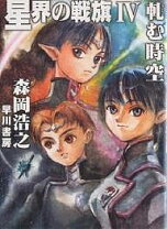 楽天市場】星界の戦旗の通販