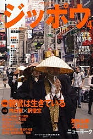 ジッポウ 21世紀のブディストマガジン 4(2007冬)／ダイヤモンド社／仏教総合研究所【3000円以上送料無料】