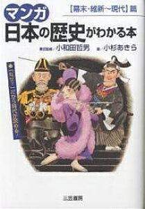 日本の歴史 マンガの人気商品 通販 価格比較 価格 Com