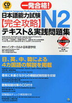 楽天市場】日本語能力試験n1 n2対策に役立つ（本・雑誌・コミック）の通販