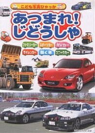 楽天市場 働く車 図鑑 ちしき 絵本 児童書 図鑑 本 雑誌 コミックの通販 楽天市場 働く車 図鑑 ちしき 絵本 児童書 図鑑 本 雑誌 コミックの通販