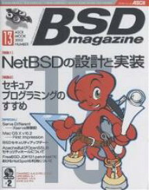 BSD magazine No.13【3000円以上送料無料】