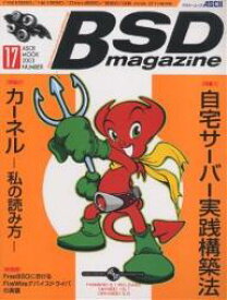 BSD magazine 17【3000円以上送料無料】
