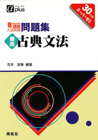 楽天市場 古典文法 問題集の通販 楽天市場 古典文法 問題集の通販