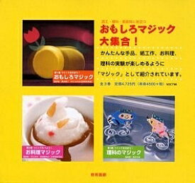 図工・理科・家庭科に役立つおもしろマジック大集合! 3巻セット【3000円以上送料無料】