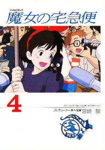本 雑誌 魔女の宅急便 Dvd コミックの人気商品 通販 価格比較 価格 Com