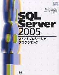 SQL Server 在庫一掃売り切りセール Books 3000円以上送料無料 売れ筋 ２００５ストアドプロシージャプログラミング DejanSunderic