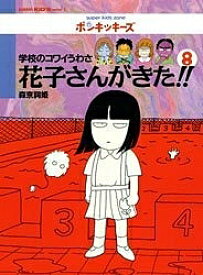 楽天市場 花子さんがきた Dsの通販