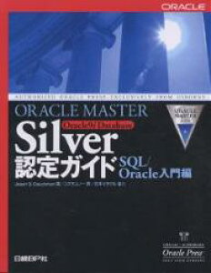 ORACLE MASTER Silver Oracle9i DatabaseFKCh SQL/Oracleҁ^WF[\SDN[V}^RXm[y3000~ȏ㑗z
