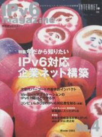 IPv6 magazine No.4【3000円以上送料無料】
