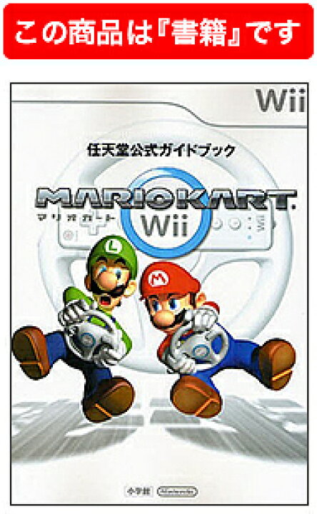 楽天市場 マリオカートwii ゲーム 3000円以上送料無料 Bookfan 1号店 楽天市場店 楽天市場 マリオカートwii ゲーム 3000円以上送料無料 Bookfan 1号店 楽天市場店