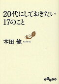 20代で読むべき、読んでおきたい本ランキング！人生を変える・豊かにする本・エッセイ