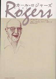 カール・ロジャーズ／ブライアン・ソーン／上嶋洋一【3000円以上送料無料】
