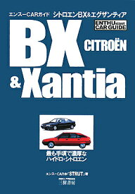 シトロエンBX&エグザンティア／エンスーCAR本「STRUT」【3000円以上送料無料】