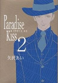 楽天市場 パラダイス キス 漫画の通販 楽天市場 パラダイス キス 漫画の通販