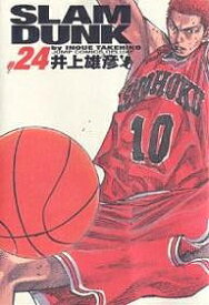 Slam dunk 完全版 #24／井上雄彦【3000円以上送料無料】