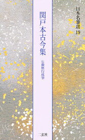 日本名筆選 19【3000円以上送料無料】
