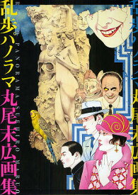 楽天市場 芋虫 漫画 丸尾の通販