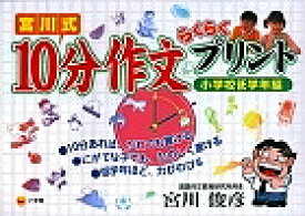 楽天市場 宮川 俊彦 作文の通販