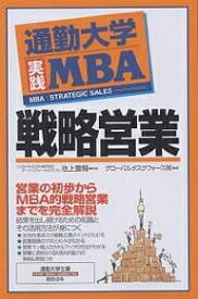 通勤大学実践MBA戦略営業／グローバルタスクフォース【3000円以上送料無料】