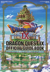 楽天市場 ドラクエ9 攻略本の通販
