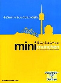 ミニ・ミュンヘン-もうひとつの都 DVD【3000円以上送料無料】