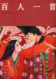 楽天市場 百人一首 マンガの通販