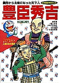 楽天市場 ドラえもん人物日本の歴史の通販