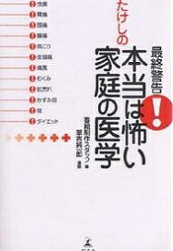 楽天市場 たけし 家庭の医学 肩こりの通販