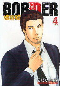 楽天市場 Border 漫画の通販 楽天市場 Border 漫画の通販