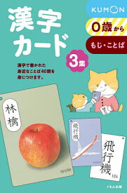 漢字カード 3 新装版／子供／絵本【3000円以上送料無料】