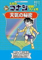 楽天市場】コナン 理科ファイルの通販