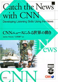 CNNニュースにみる世界の動き 改訂版【3000円以上送料無料】