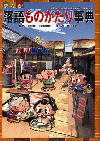 楽天市場 漫画 落語の通販